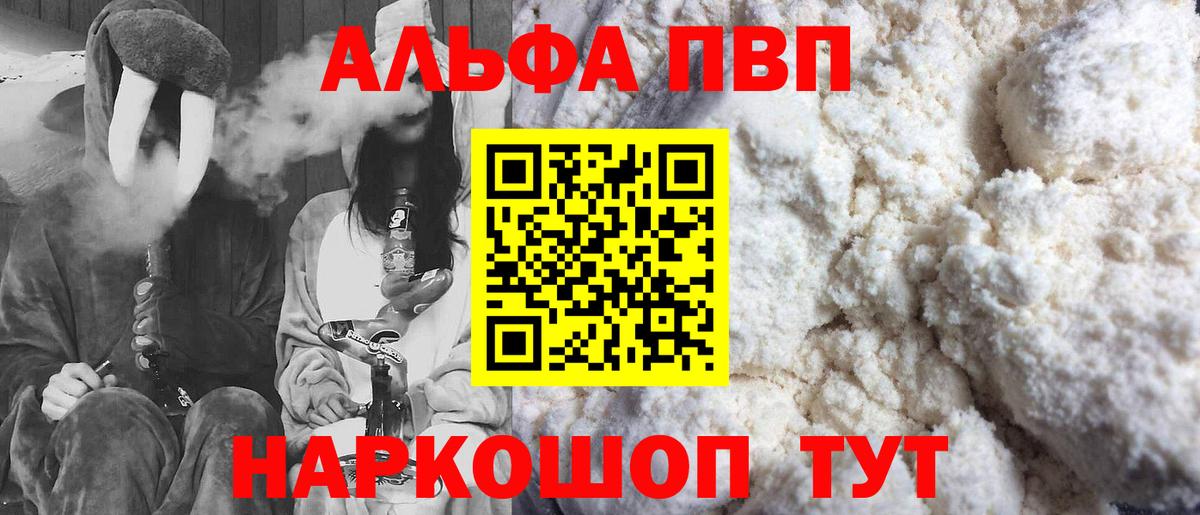 A PVP  Альфа ПВП крисы CK  Старая Купавна  Вход с VPN  A-PVP Соль 