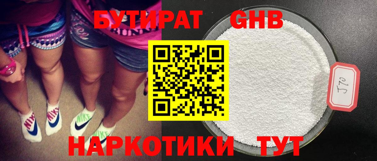 БУТИРАТ вода  Вход с VPN  Старая Купавна 