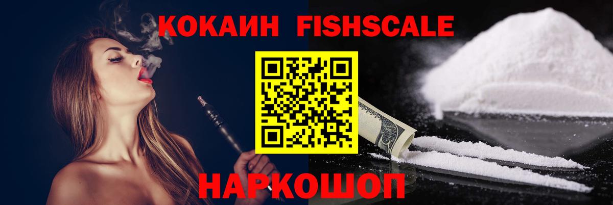 Cocaine Эквадор  COCAIN Fish Scale  Вход с VPN  Старая Купавна 
