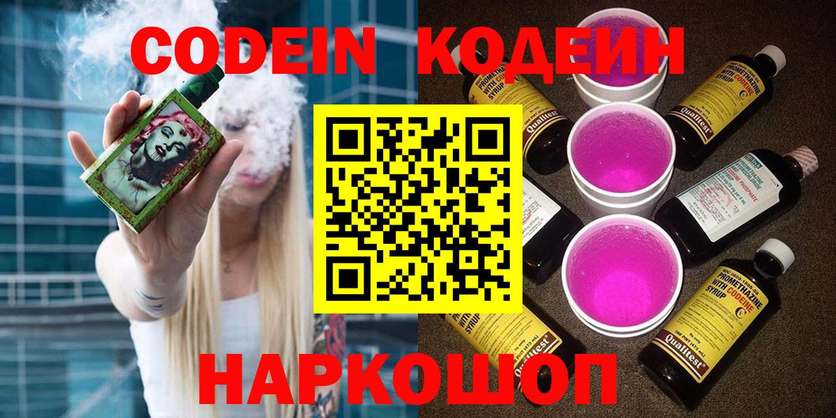 Старая Купавна  Кодеиновый сироп Lean Purple Drank  сколько стоит  Вход с VPN 