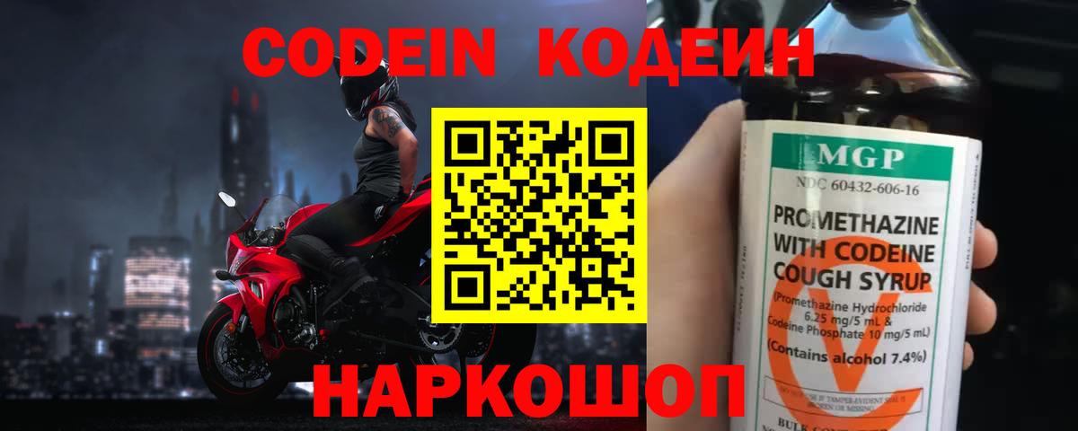 Codein Purple Drank Старая Купавна